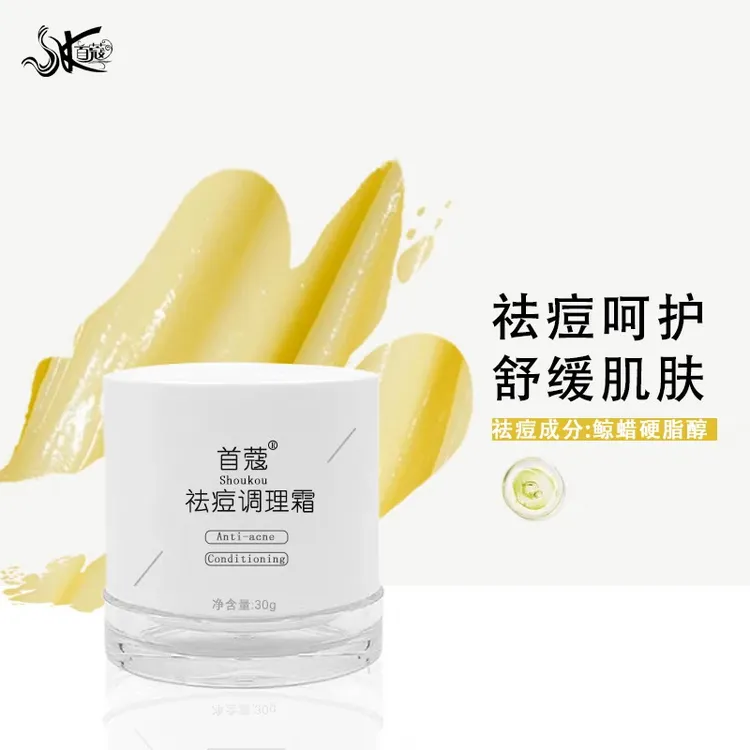 首蔻祛痘调理霜淡化痘印祛痘膏清爽控油粉刺闭口痘痘男女士面霜