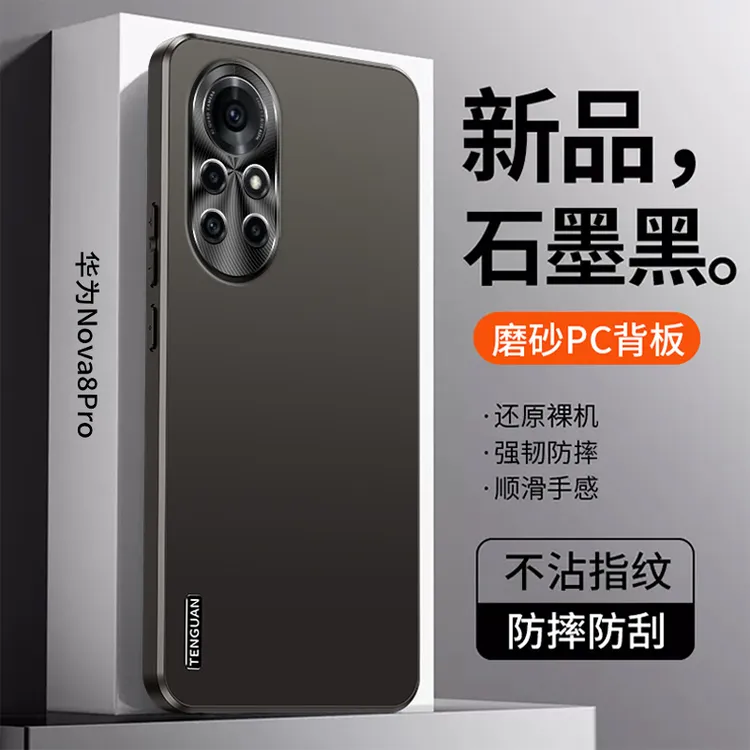 适用华为nova8手机壳新款超薄肤感磨砂nova8pro防摔保护套高级感