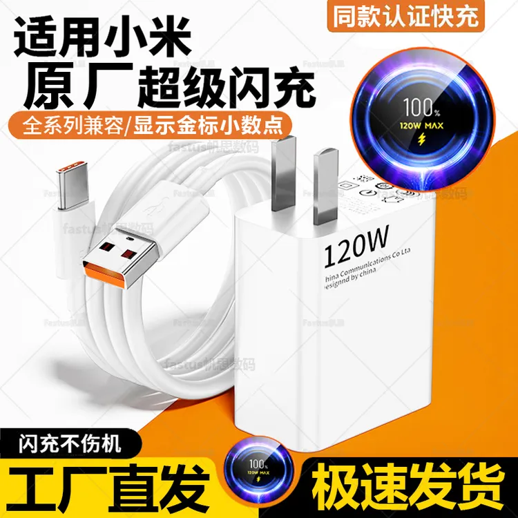 适用小米红米充电器快速充电器快充充电头原装超级闪充数据线套装