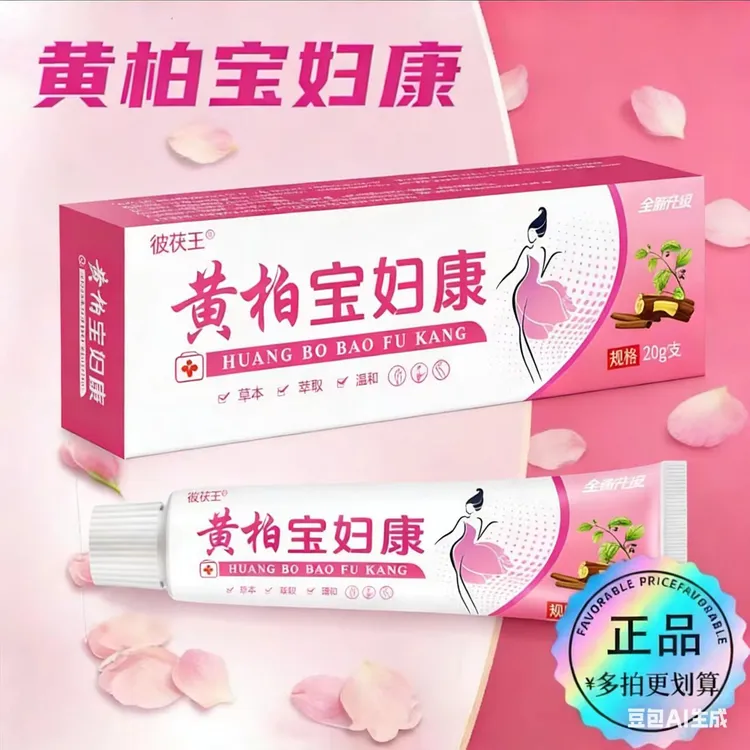 黄柏宝妇康16种草本萃取商品图