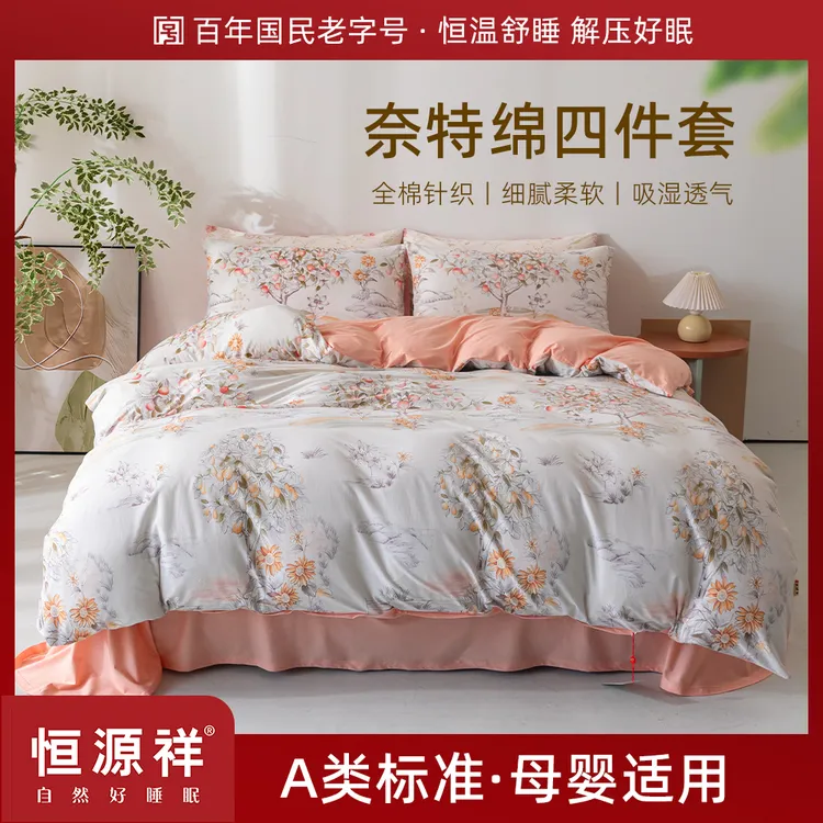 恒源祥【草木拾光】奈特绵针织棉四件套轻柔全棉A类防螨新疆棉床品