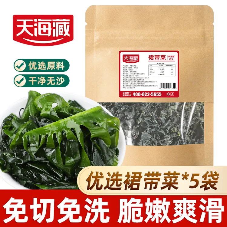 【5袋】天海藏裙带菜20g/袋 无沙干货海带需泡发煮汤煲汤鲜嫩可凉拌