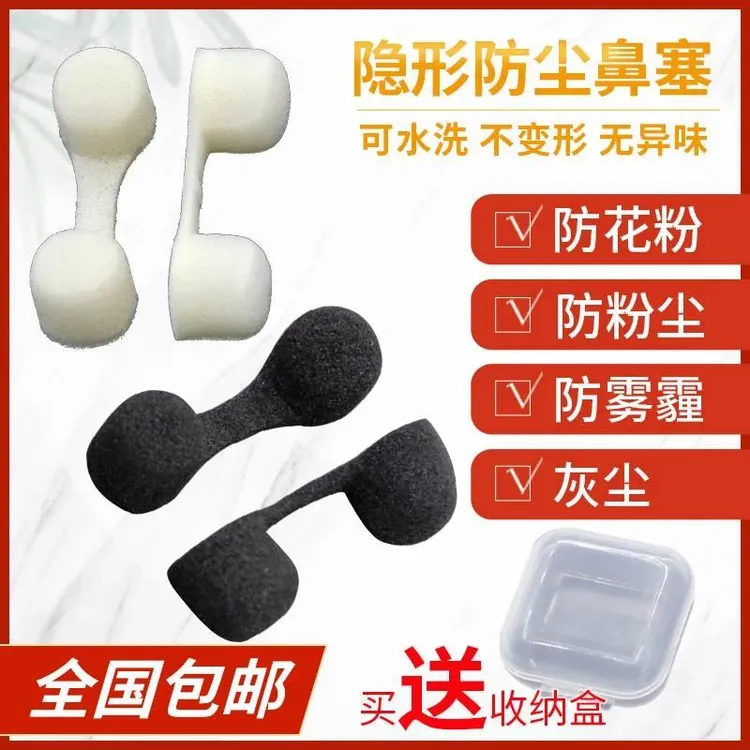 鼻塞器防尘雾霾空气器呼吸鼻孔过滤器海绵塞防花粉隐形塞