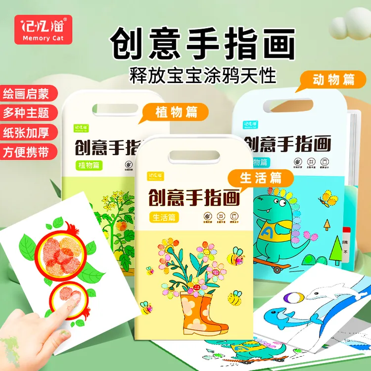 儿童手指画涂鸦创意DIY指印点画颜料幼儿园画卡印泥绘本套装