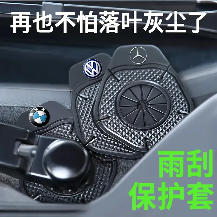 汽車雨刷孔保护罩保护套车标款雨刮器防尘硅胶垫隔尘防孔塞防树叶