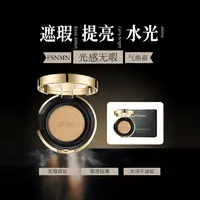 FSNMN日本进口遮瑕隔离控油修颜无瑕水光裸妆气垫霜15g~26年8月