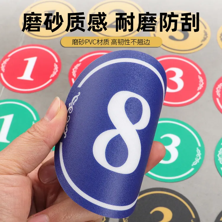 磨砂PVC数字号码牌编号牌桌号牌不干胶号码贴编号贴防水数字贴纸