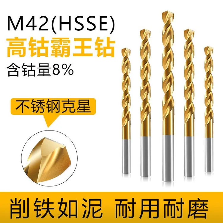 进口超硬M42含钴霸王钻头/钻咀不锈钢打孔钢铁专用高钴直柄麻花钻