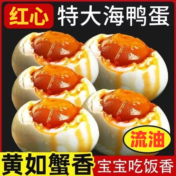 广西北部湾红树林烤海鸭蛋广西产地直发流油红心咸鸭蛋一整箱批发