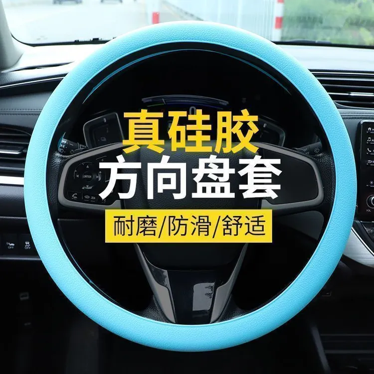 汽车硅胶方向盘套弹力伸缩时尚防滑硅胶把套通用方向盘套汽车用品