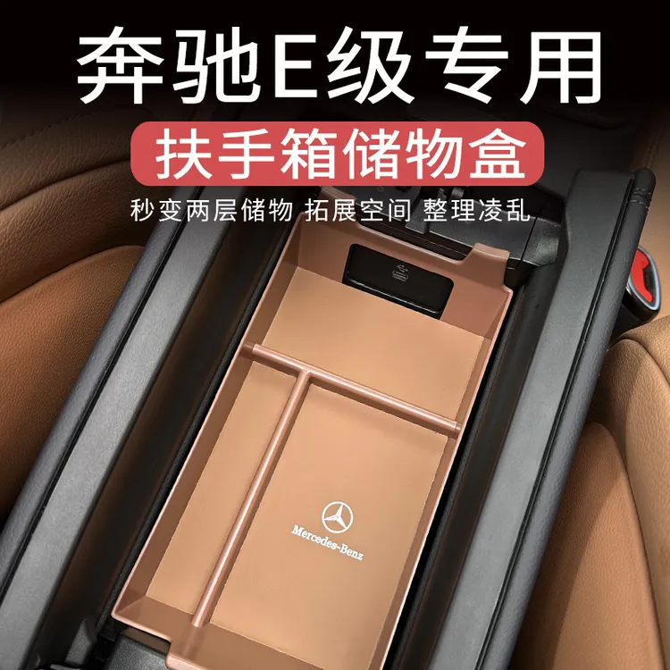 20-24奔驰A级B级E级C级GLC中控扶手箱储物盒专用内饰收纳置物整理