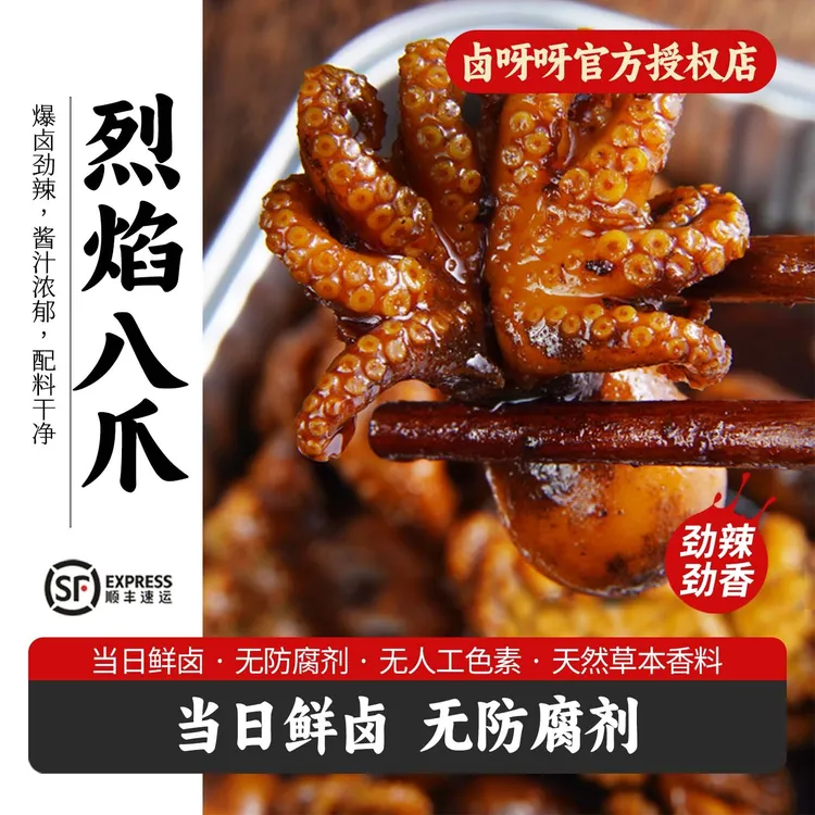 卤呀呀小八爪鱼大爆头香辣麻辣味章鱼鱿鱼熟食休闲小吃网红零食