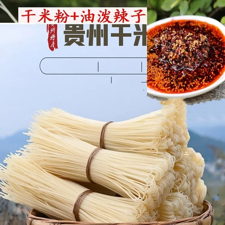 苗乡双妹 干米线米粉贵州全干米粉米线大米粉过桥米线遵义羊肉粉