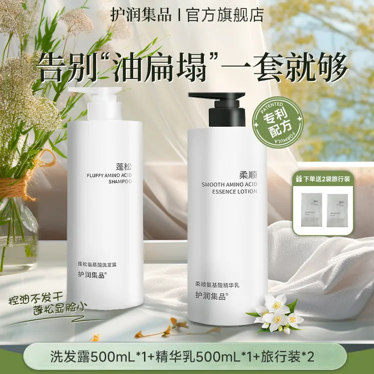 护润集品蓬松氨基酸控油去屑柔顺补水保湿持久香氛丝滑留香