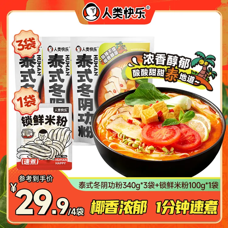 【泰式冬阴功粉】人类快乐1分钟锁鲜速煮米粉椰香海鲜火锅夜宵速食