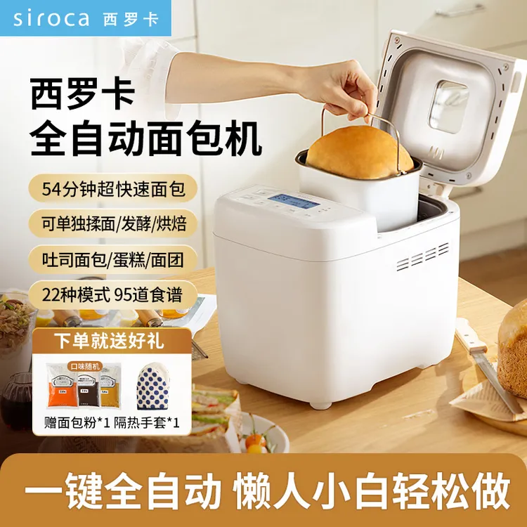 吃货总是想吃西罗卡面包机家用烤面包全自动揉面机和面机吐司机多功能发酵烘焙