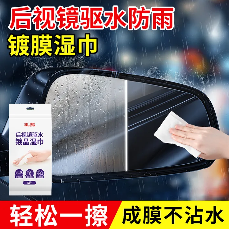 后视镜防雨膜神器驱水剂玻璃镀膜不沾水汽车防雾喷剂疏水去水珠