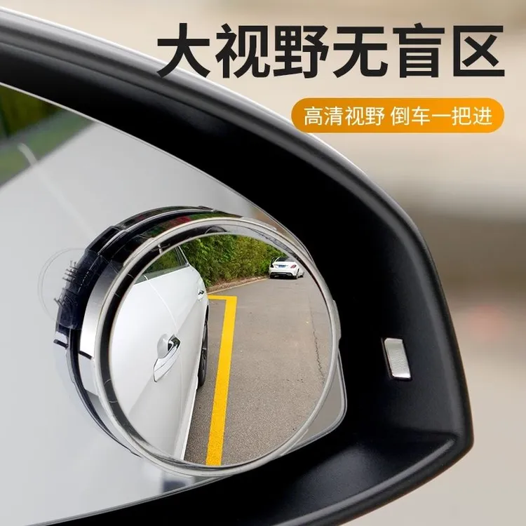 小圆镜后视镜汽车倒车神器盲区辅助镜反光镜360度吸盘式超清镜子商品图