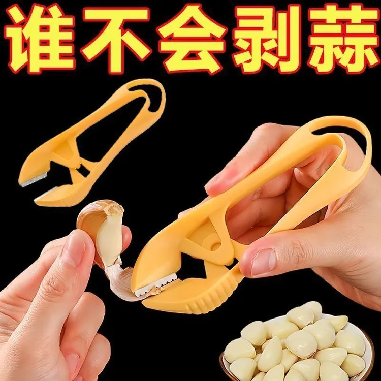 新款多功能去皮剥蒜器去蒜蒂二合一大蒜扒皮神器家用创意剥皮夹子
