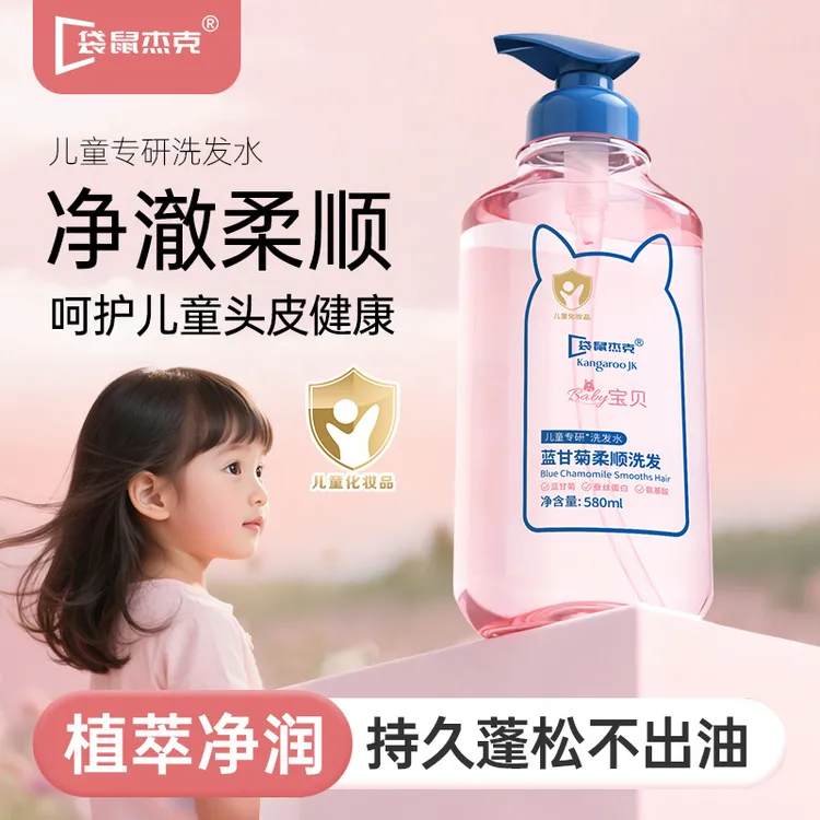 儿童洗发水3-12岁专用男女童弱酸性洗头洗发露控油蓬松持久留香