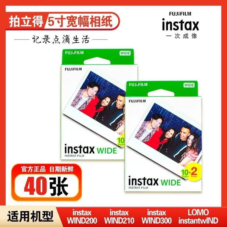 拍立得相纸宽幅5寸白边通用于多款机型一次性胶卷相机