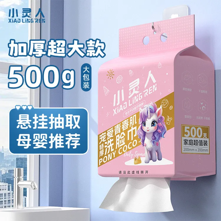 【两大包】小灵人洗脸巾悬挂式一次性加厚抽取式棉柔干湿两用500克
