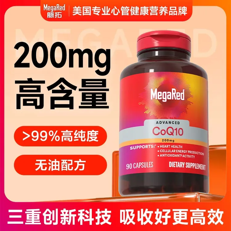 【粉丝专享】MegaRed脉拓 辅酶Q10胶囊片 高含量200mg  90粒/瓶 ML商品图