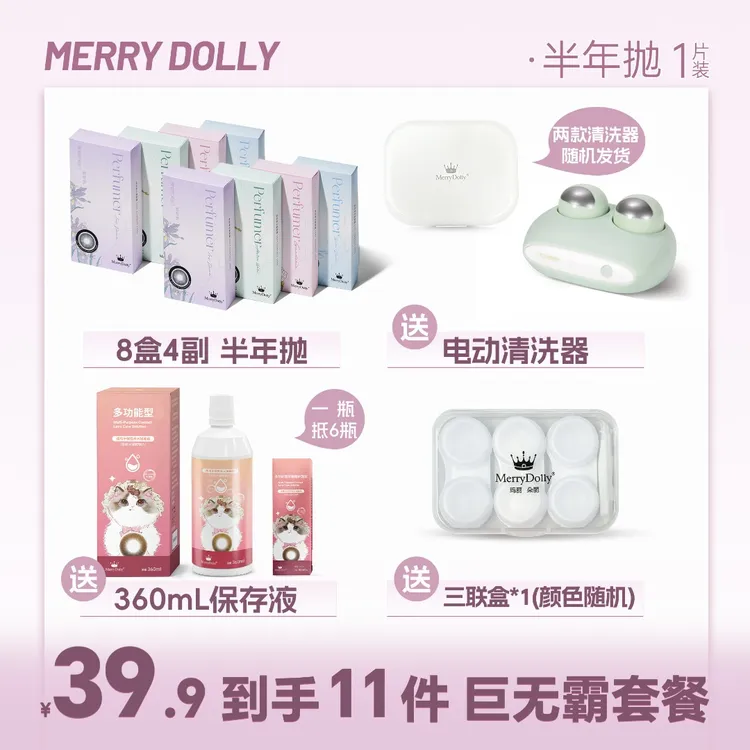 【爆款四副送电动清洗器】加购玛丽朵丽三明治水润舒适美瞳半年抛ds商品图