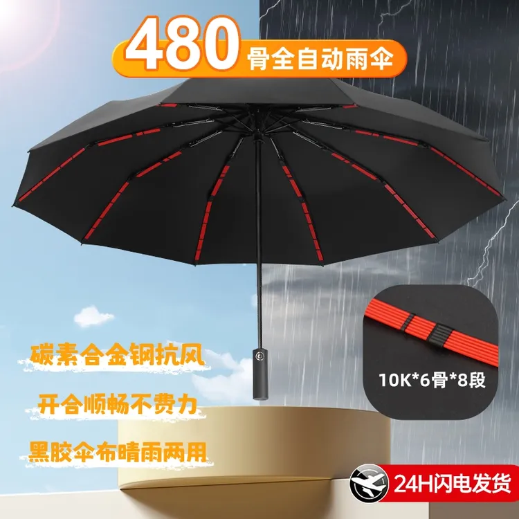 大号全自动折叠雨伞加大加厚加固抗暴风雨太阳伞晴雨两用男女防晒