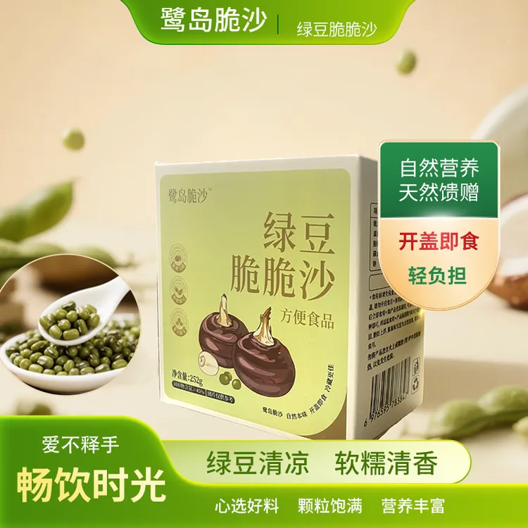 【鹭岛脆沙】便携装速食绿豆沙 营养健康  方便携带