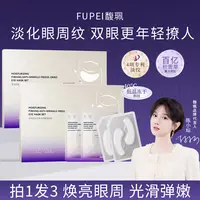 【白鸽好物分享】馥珮冻干眼膜贴轻龄抗皱淡化眼纹紧致补水保湿套盒