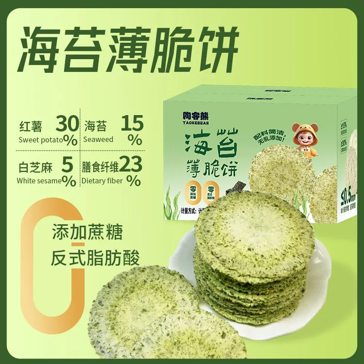 【23%膳食纤维】海苔薄脆饼零蔗糖风吹饼休闲健康美味酥脆解馋零食