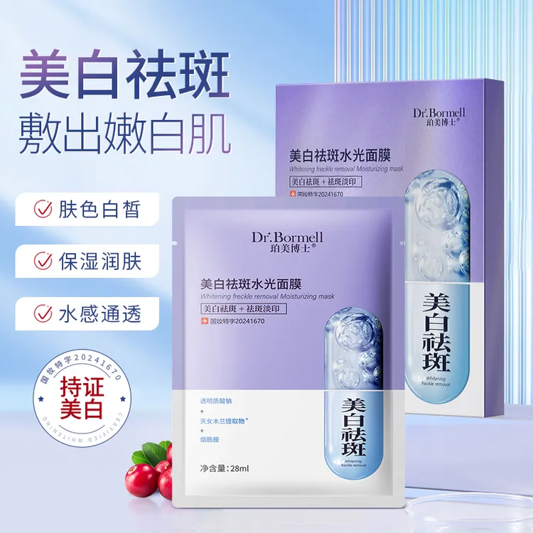 美白祛斑祛黄面膜补水保湿提亮肤色男女通用水光面膜