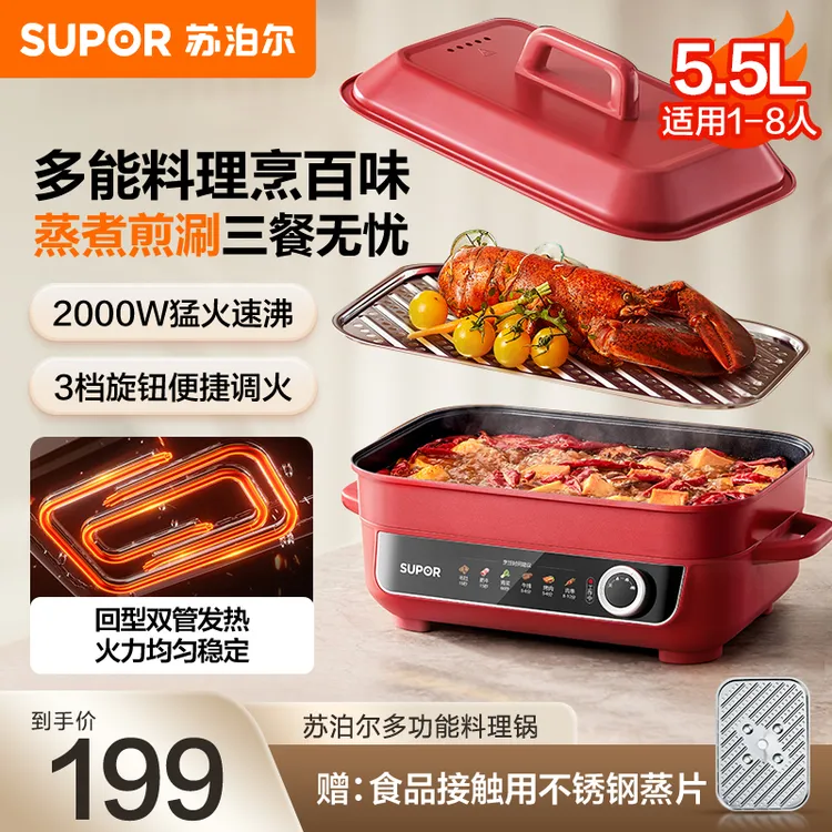 苏泊尔多功能料理锅家用5.5L电火锅电煮锅电蒸锅炒煎一体锅烤肉