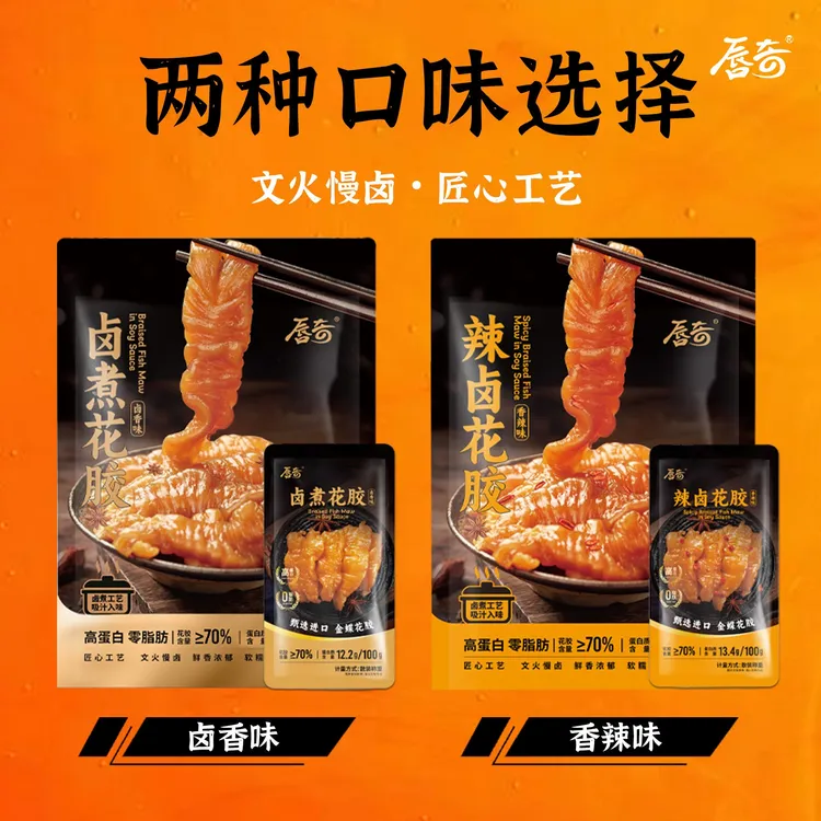 唇奇金蝶花胶即食鱼胶网红休闲小零食