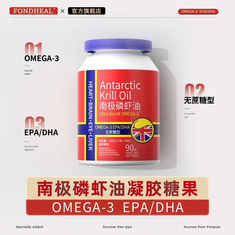 FONDHEAL 南极磷虾油 拍一发八90粒大规格可试吃一瓶