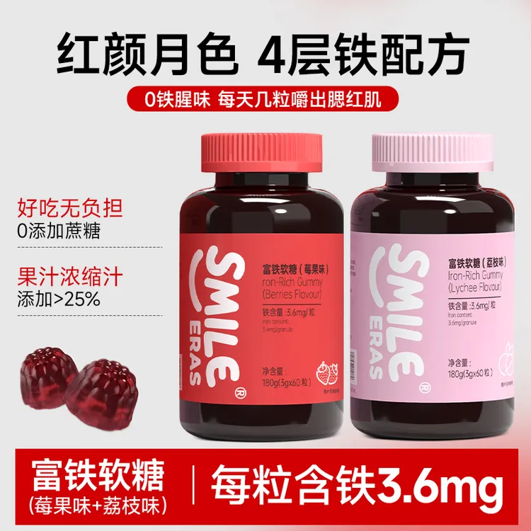 数量拍4瓶】富铁软糖女性含铁元素营养补充高含量四重铁果味咀嚼