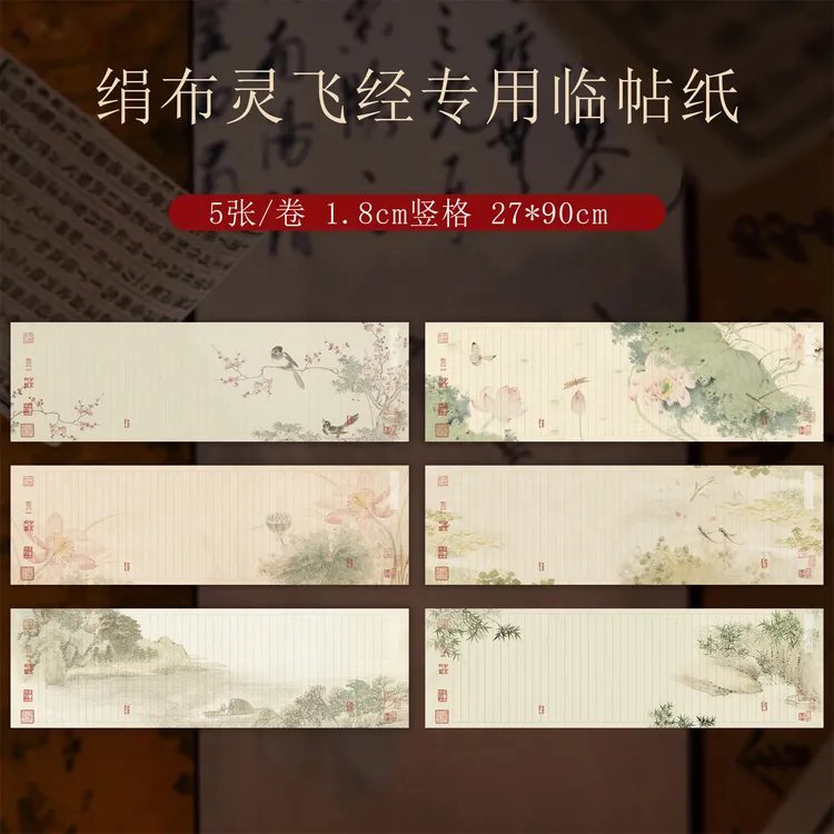 静德斋【绢布款】钟绍京【绢布灵飞经专用临帖纸】小楷灵飞经专用宣纸