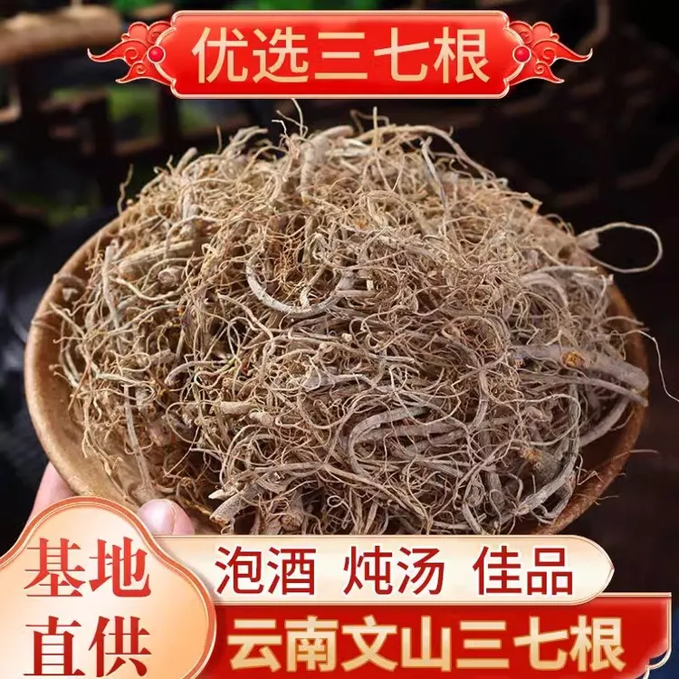 三七根云南文山田七根须老根泡酒煲汤料炖鸡汤100g-500g干货包邮