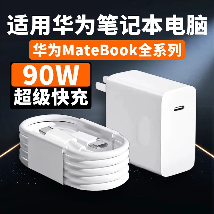 适用华为笔记本MateBook14s充电器90W原装快充华为matebook16sxpr