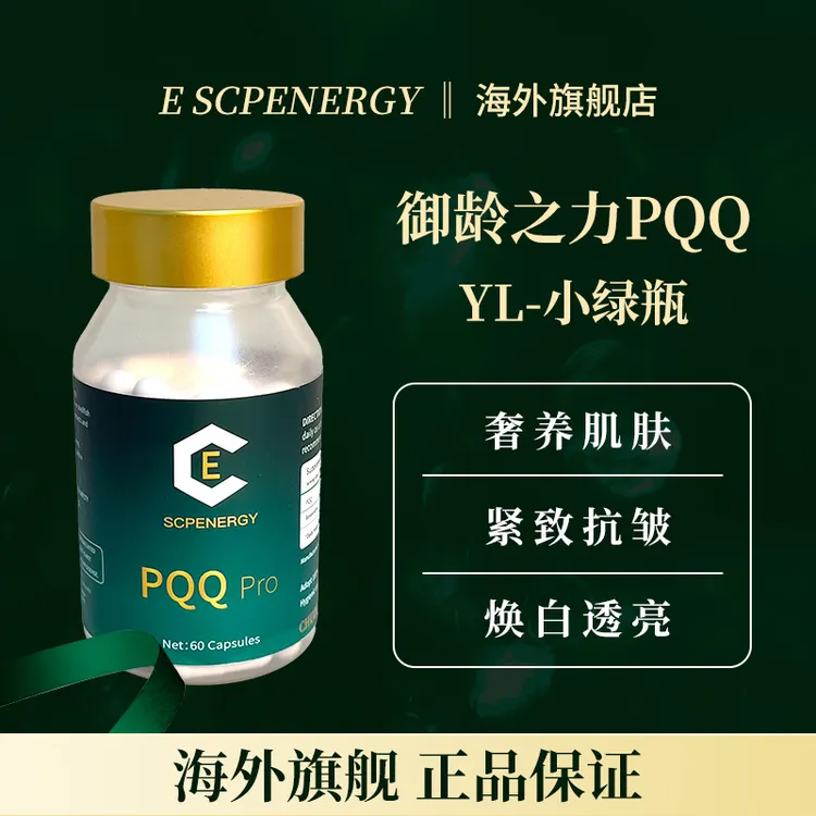 御龄之力•YL小绿瓶 PQQ焕肤安睡眠K衰进口营养胶囊60粒