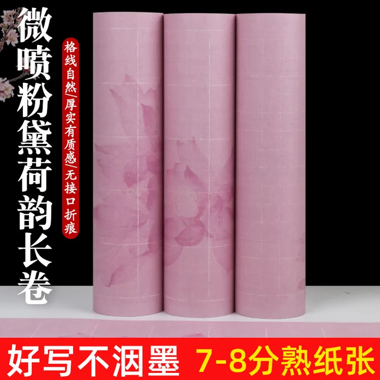 粉黛荷韵微喷方格长卷毛笔字专用小楷临帖书法创作纸国风作品新款