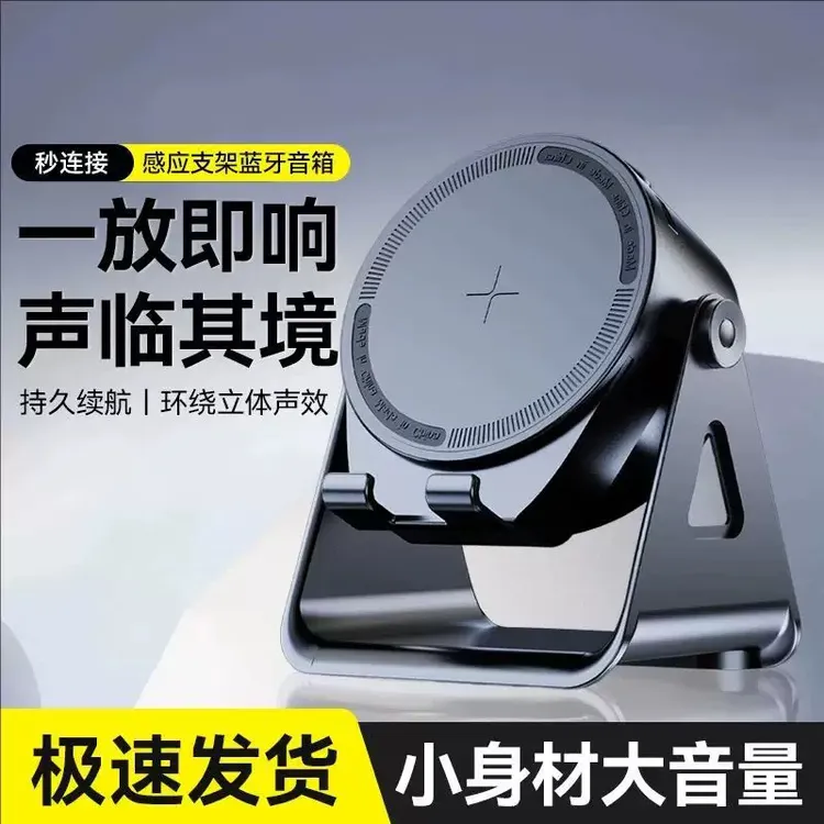「苏哈」无线充电感应音响旋转手机支架蓝牙音箱无线充电器 HiFi 音