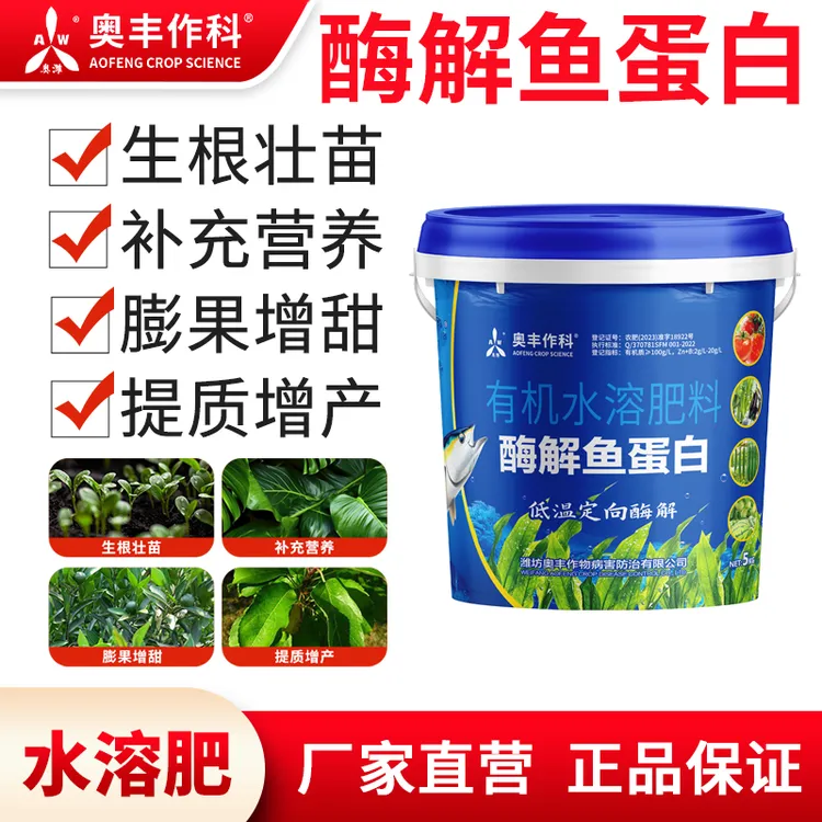 【买③桶发④桶】奥丰多肽酶解鱼蛋白肥有机水溶肥农用果树蔬菜正品1商品图
