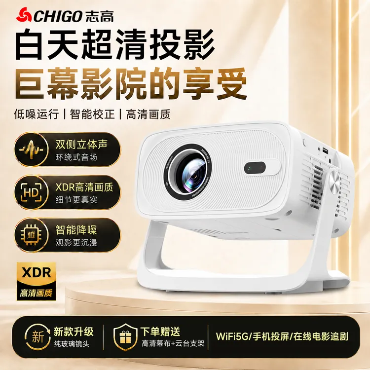 Chigo/志高2026新款M8高清投影仪高亮家用超高清卧室