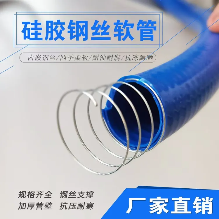 高弹力耐低温零下四十度耐油抗冻硅胶钢丝软管输油管抽油管输水管