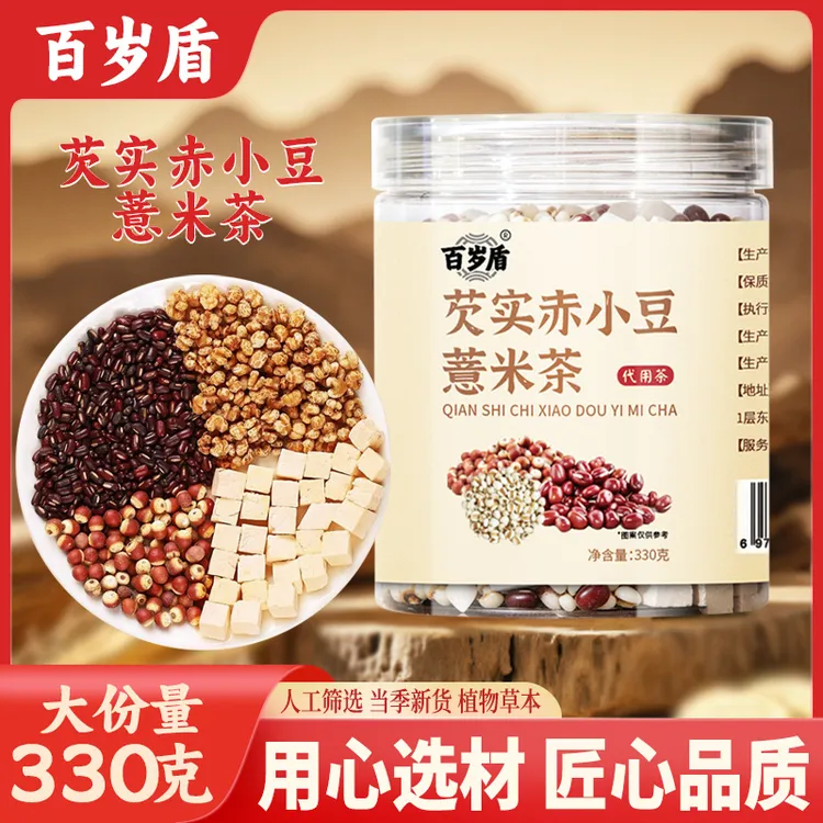 百岁盾芡实赤豆薏米茶三蒸三晒一炒熟三伏天泡水煮水泡袋茶日期新