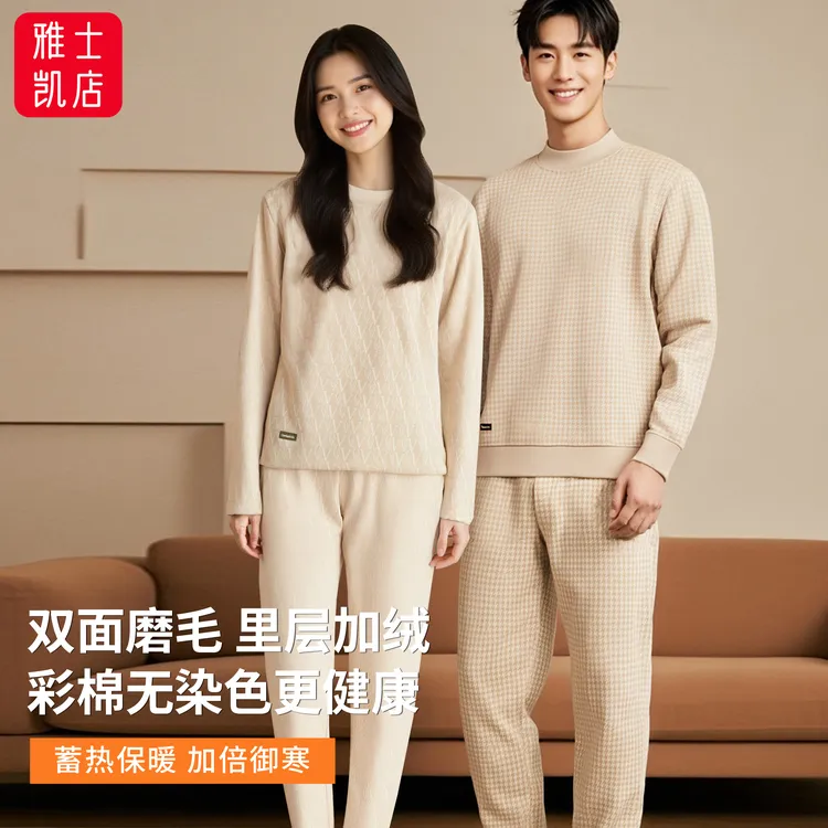 无染色彩棉男女款保暖套装半高领10A抗菌加绒秋衣秋裤家居服睡衣