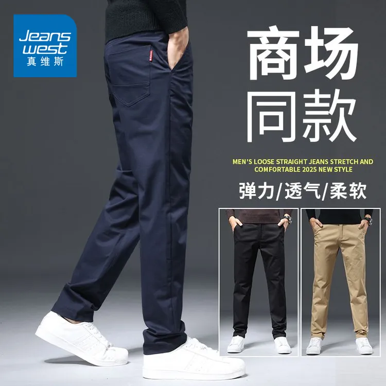 真维斯2025新款休闲裤男士潮牌弹力男裤百搭秋季修身直筒裤子男款