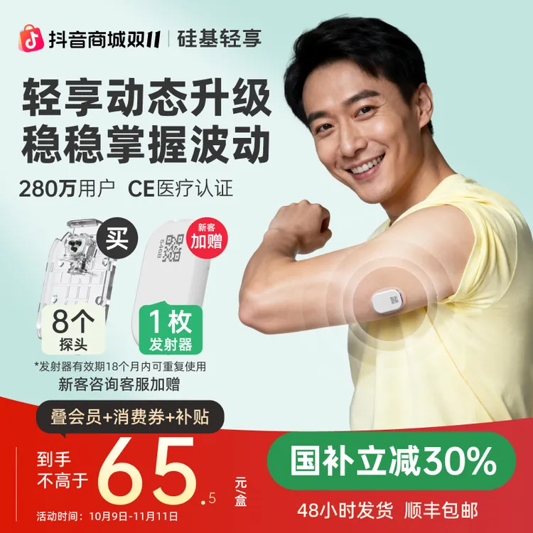 硅基动感轻享探头纯享套餐不含发射器动态血糖仪测血糖持续葡萄糖监测系统